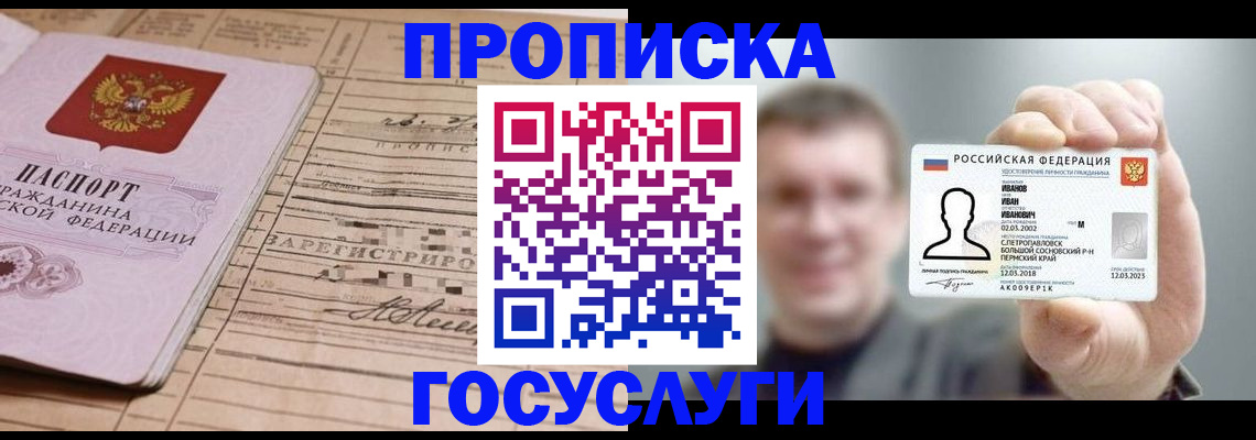 временная прописка в Кашире