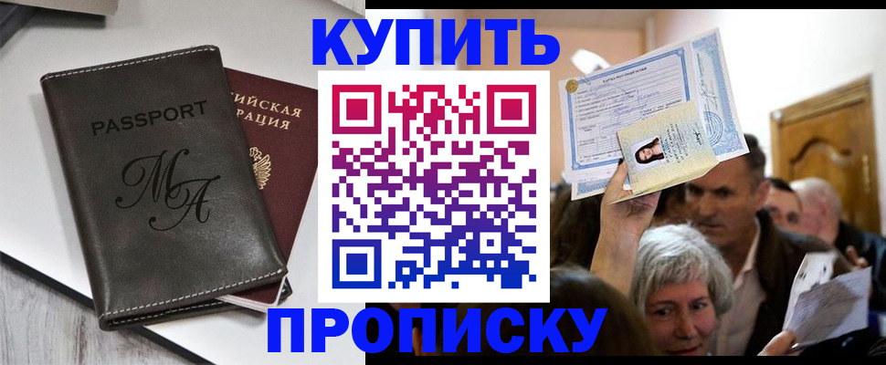 временная регистрация для школы в Кашире
