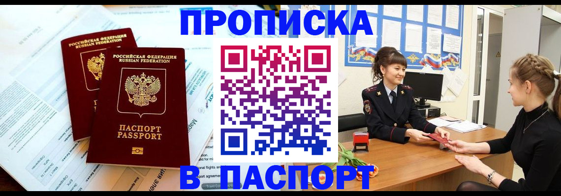 прописка штамп в Кашире